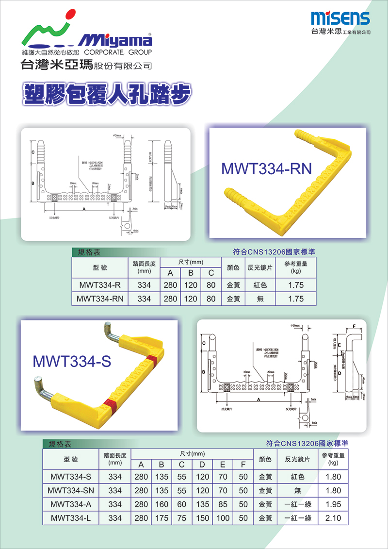 塑膠包覆人孔踏步03