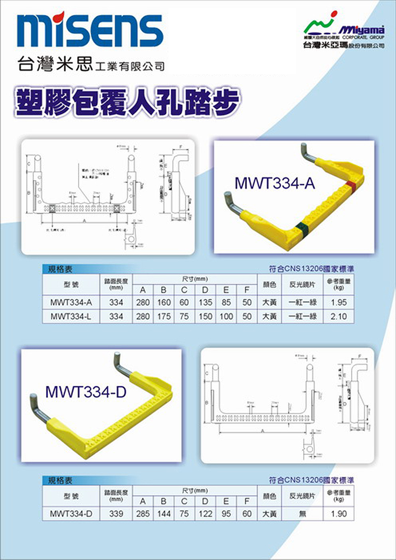 塑膠包覆人孔踏步04