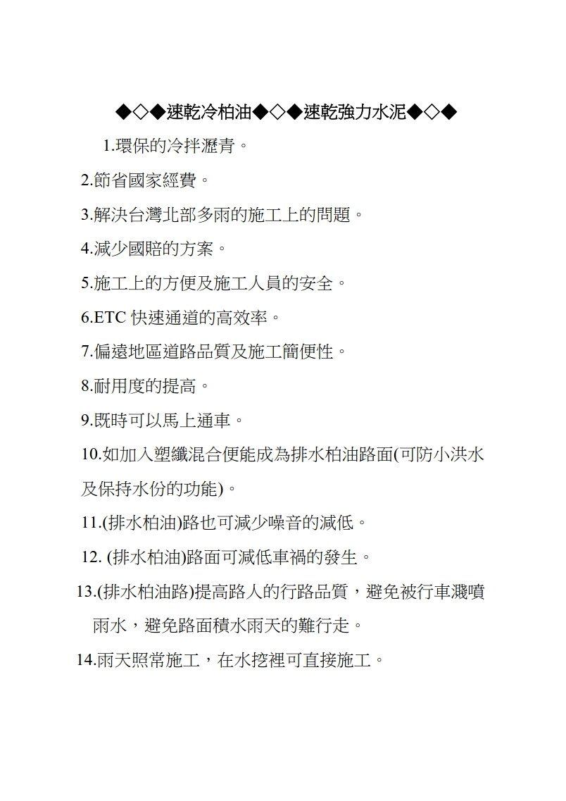 速乾強力水泥a01