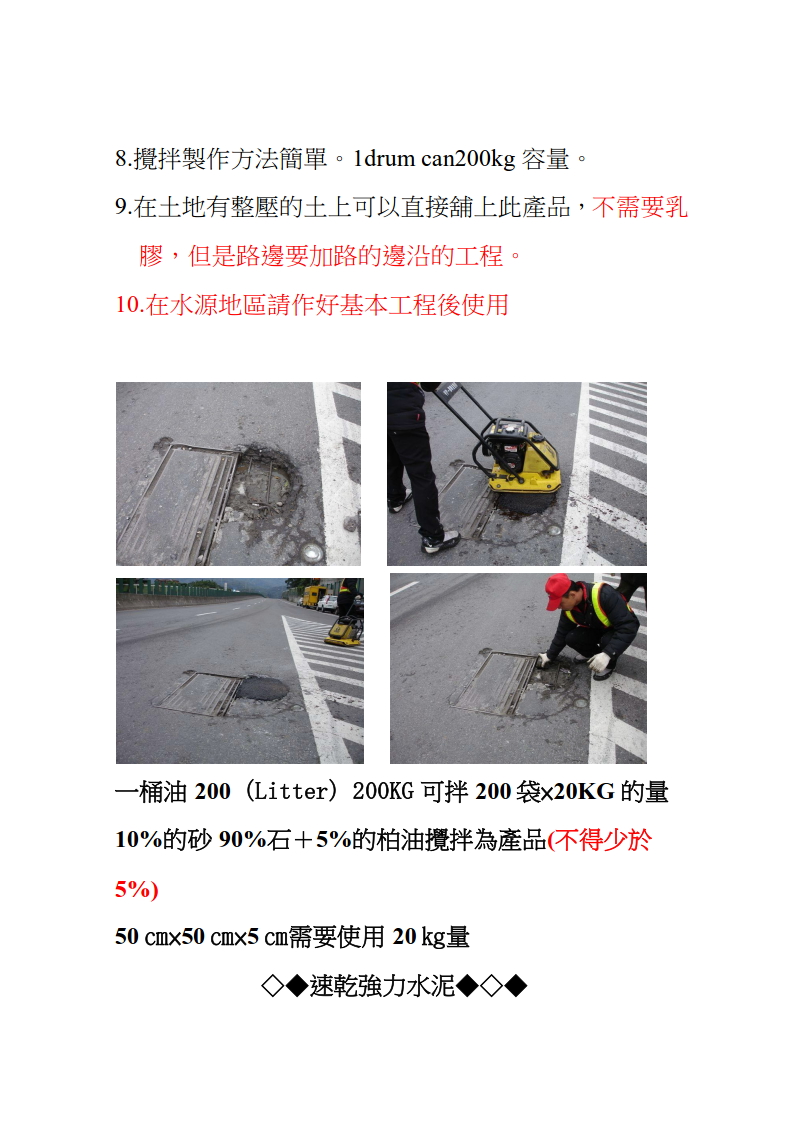 速乾強力水泥a04