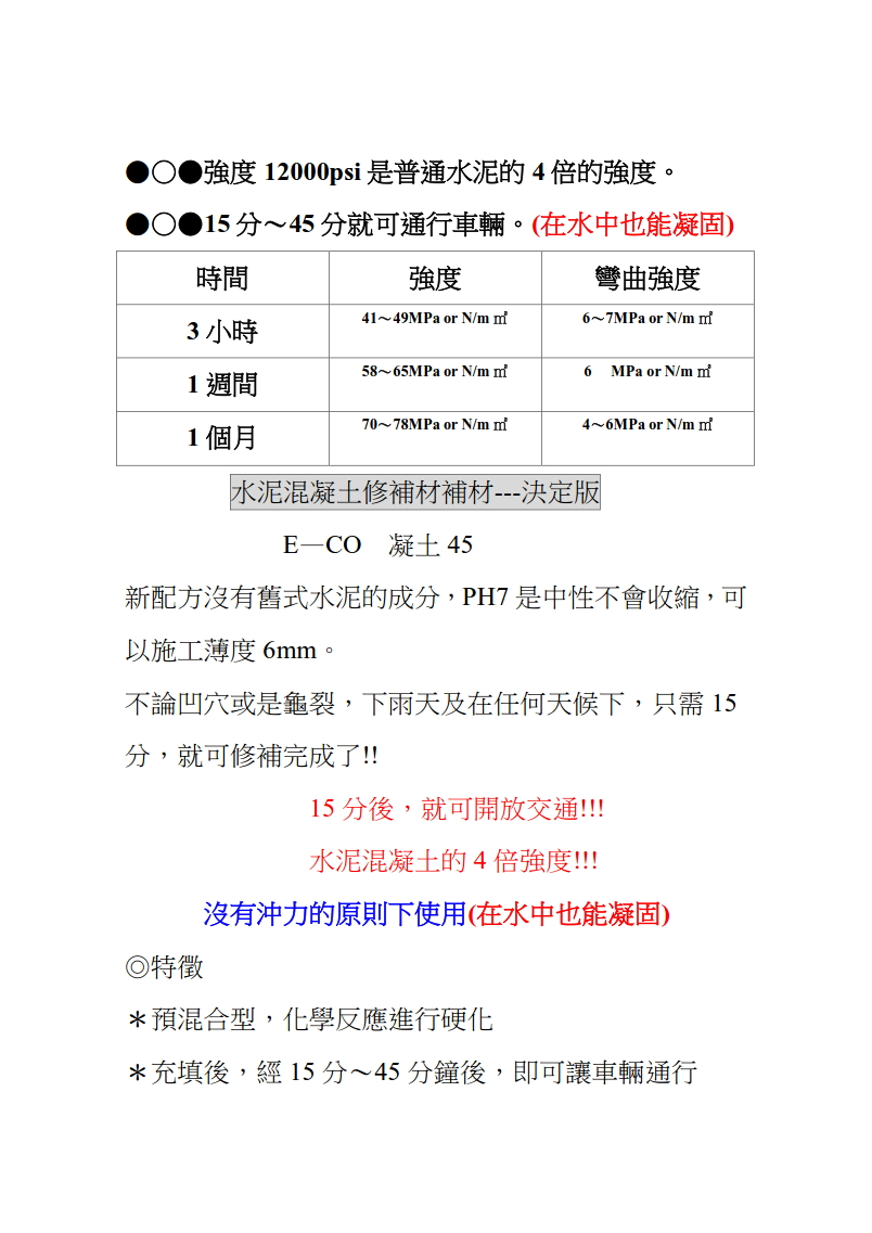 速乾強力水泥a05