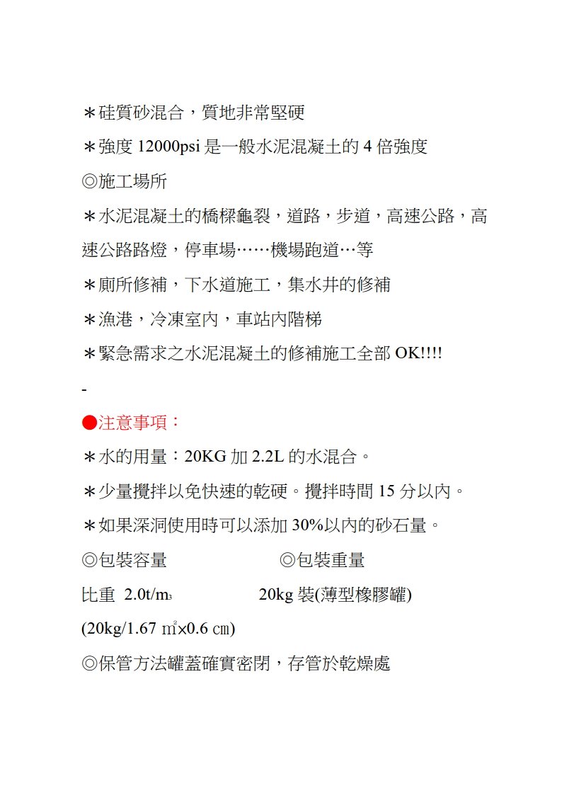 速乾強力水泥a06
